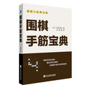 围棋手筋宝典