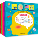 超级思维力--越玩越聪明的幼儿全脑思维训练游戏书