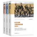 抗日战争正面战场档案全纪录（上、中、下）