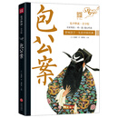 包公案 影响孩子一生的中国经典