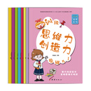 幼小衔接训练思维力创造力幼儿园学前班教材3-6岁儿童(全套8册)