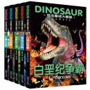 恐龙星球大探秘（全5册）注音版儿童书籍恐龙绘本书籍幼儿图书科普大百科全书3-6-12岁 恐龙大揭秘