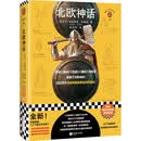 北欧神话