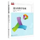 迷人的数学发现
