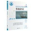 鲁迅杂文