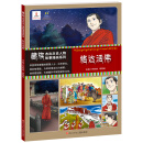 藏族杰出历史人物故事漫画系列 格达活佛