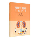 慢性肾脏病自我护理