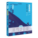 假期共读系列-祁智叔叔和你读小说（1）