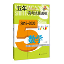 五年高考试题透视   数学（上海卷）