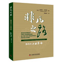 非凡之路——第四次工业革命