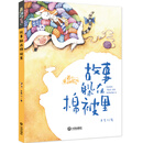 养个童话当宠物-故事躲在棉被里