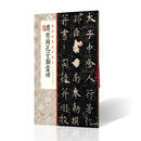 虞世南孔子庙堂碑