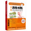 图解肺癌诊治照护全书