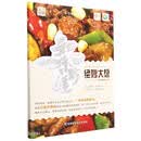 绝妙大盘/知味新疆