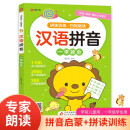 汉语拼音 适合3-6岁幼儿园 一年级 幼升小汉语拼音练习 学前知识综合训练大字护眼轻松上小学