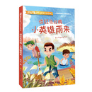 快乐读书吧 读红色经典 小英雄雨来