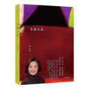 青霞小品（签章版）