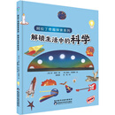 阿拉丁奇趣探索系列：解锁生活中的科学