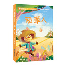 快乐读书吧 稻草人