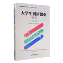 大学生创新创业案例（第四辑）
