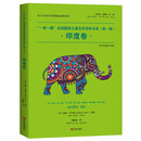 一带一路沿线国家儿童文学经典书系