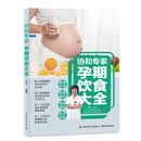 协和专家：孕期饮食大全