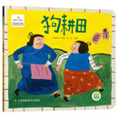 中国经典民间故事动漫创作出版工程-狗耕田