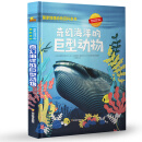 国家地理动物百科全书：奇幻海洋的巨型动物