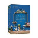 艺述大湾区：广州十三行故事（2021年）