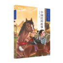 学而思大语文分级阅读 中国民间故事 第二辑第三学段五六年级课外阅读推荐 小学必读推荐
