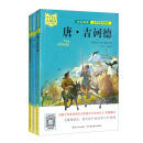 唐·吉诃德简·爱钢铁是怎样炼成的 五到九年级-中小学生大阅读少年小说套装