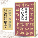 颜真卿多宝塔碑集字唐诗