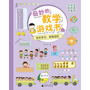 奇妙的数学游戏书3