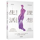 理想生活 轻奢人生实用指南 北欧轻奢品牌玛丽亚.古琦中国区总裁薛锐霞 著  