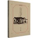 微南京·一代水工汪胡桢与南京“新村”建设