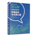 朋友圈传播效应与点赞心理