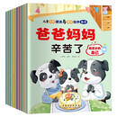 儿童性格塑造与情商培养绘本（全10册） 0-3-6岁幼儿园阅读书籍绘本启蒙教育亲子睡前故事书 早教启蒙书孩子情商培养性格独立教育绘本