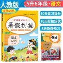 2023学霸提优训练暑假衔接五升六语文部编版人教版 实验班提优训练 乐学熊