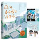 你的春日晴空，请签收