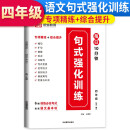 2023新版小学四年级句式强化训练大全小学语文专项组词造句照样子写句子强化训练四年级句式大全天天练句式强化训练大全红逗号