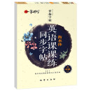 一笔好字 英语课课练同步字帖  8年级上册  衡水体