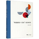 “程度副词+名词”组合研究