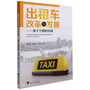 出租车改革与发展——基于宁波的实践