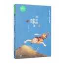 天空的味道