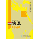 埃及/世界分国地理图