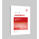 科教发展评论（第七辑）