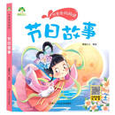 节日故事/听爸爸妈妈讲