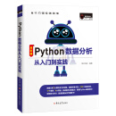 Python数据分析从入门到实践（全彩版）