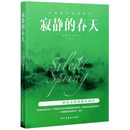 寂静的春天
