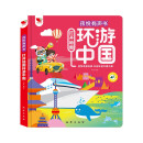打开地图环游中国  藏在中国国家地图地理系列百科全书中华寻宝记 孩悦有声书